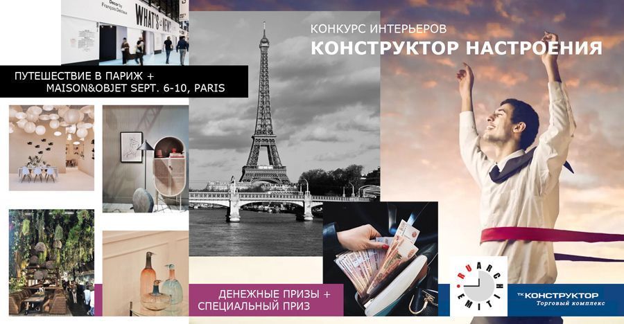 Конкурс авторских интерьеров"КОНСТРУКТОР НАСТРОЕНИЯ" Конкурс авторских интерьеров"КОНСТРУКТОР НАСТРОЕНИЯ"