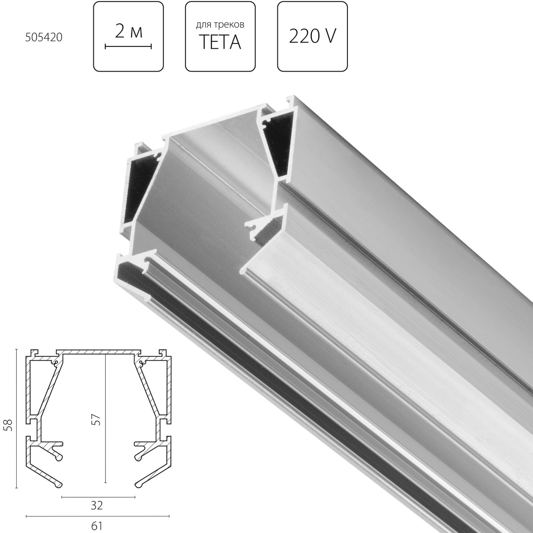 505420 Профиль металлический TETA 2м д/монтажа треков TETA PRO 5050ХХ в ПВХ потолок в строительном магазине