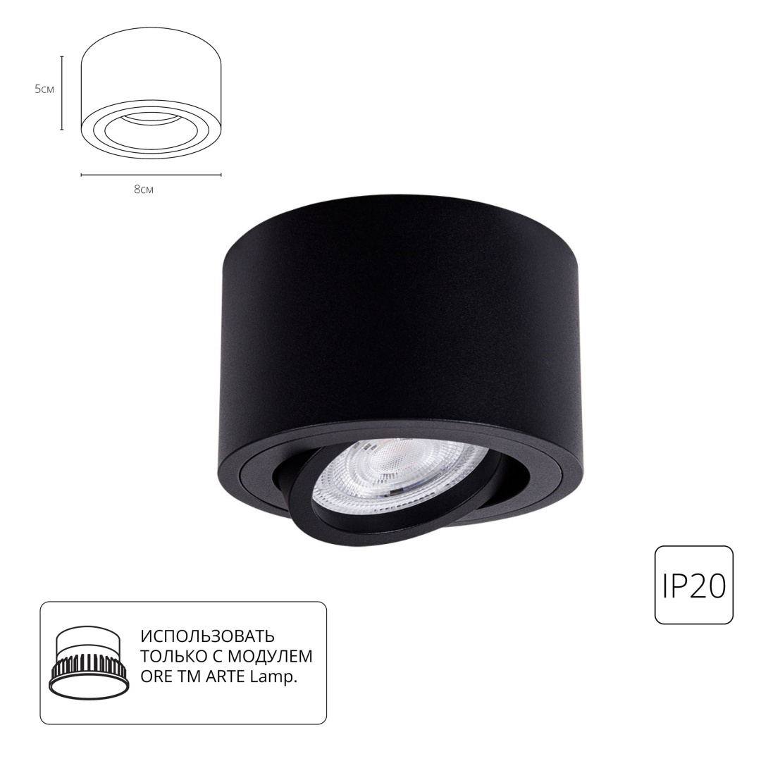 Точечный накладной светильник Arte Lamp UNITO A2260PL-1BK в строительном магазине