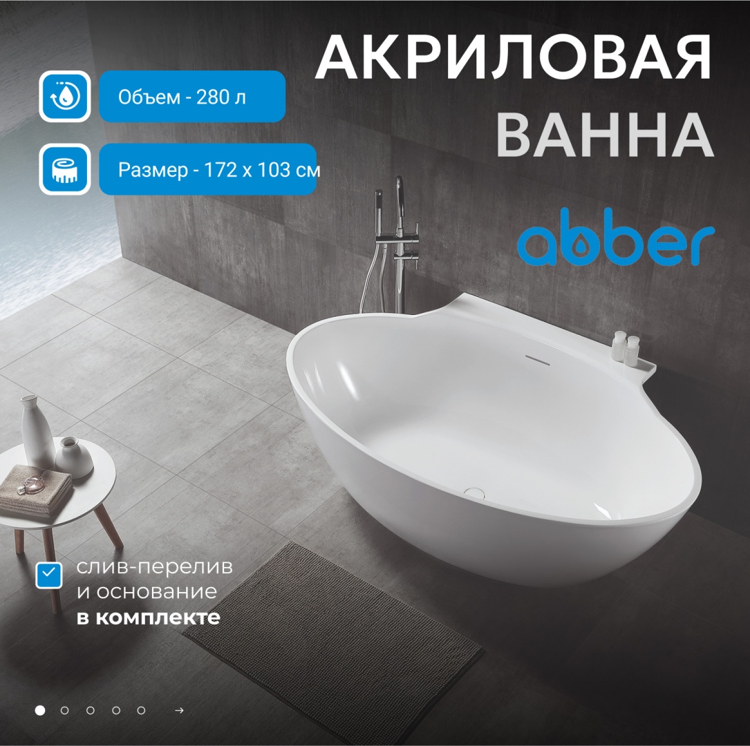 Акриловая ванна ABBER AB9237 белая в строительном магазине