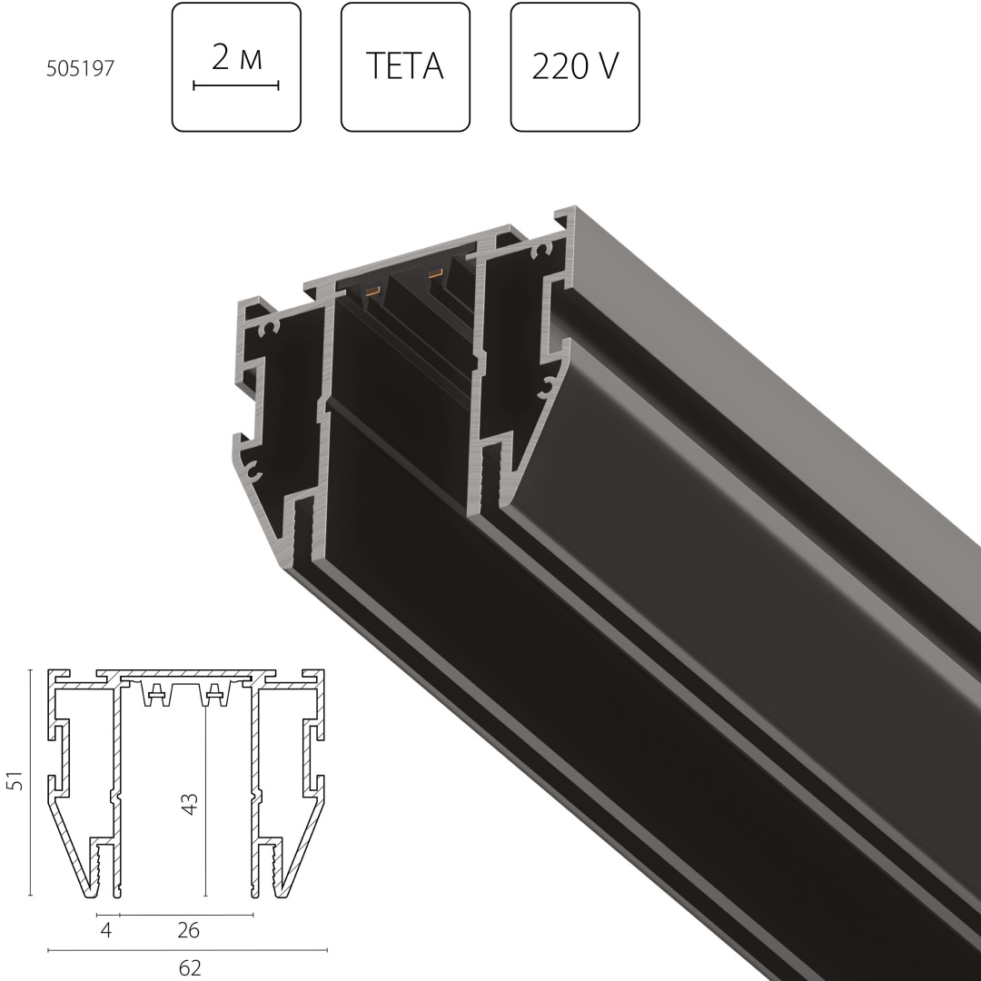 505197 Трек д/натяжного потолка TETA 2м ЧЕРНЫЙ для PRO в строительном магазине