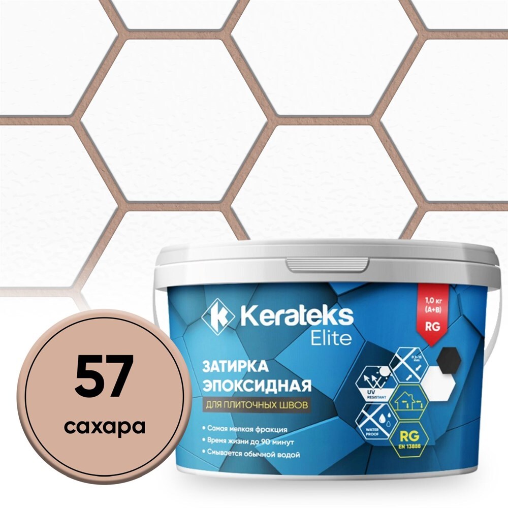 Затирка эпоксидная Kerateks С.57 сахара 1 кгС.57 сахара, С.50 хамелеон, С.51 светло-серый, С.52 серебристо-серый, С.53 антрацит, С.54 жасмин, С.55 темно-коричневый, С.56 латте, С.59 черный, С.60 жемчужно-серый, С.70 белый, С.71 слоновая кость, С.72 серый, С.73 белая Луна, С.74 шелк, С.75 серый цемент, С.76 серый Лондон, С.77 горький шоколад, С.78 венге, С.79 коричневый, С.80 гончарная глина, С.82 карамель, С.83 песочный, С.84 бежевый, С.85 Манхеттен, С.86 цементно-серый, С.87 темно-серый, С.88 голубой, С.89 темно-синий, С.90 стальной серый