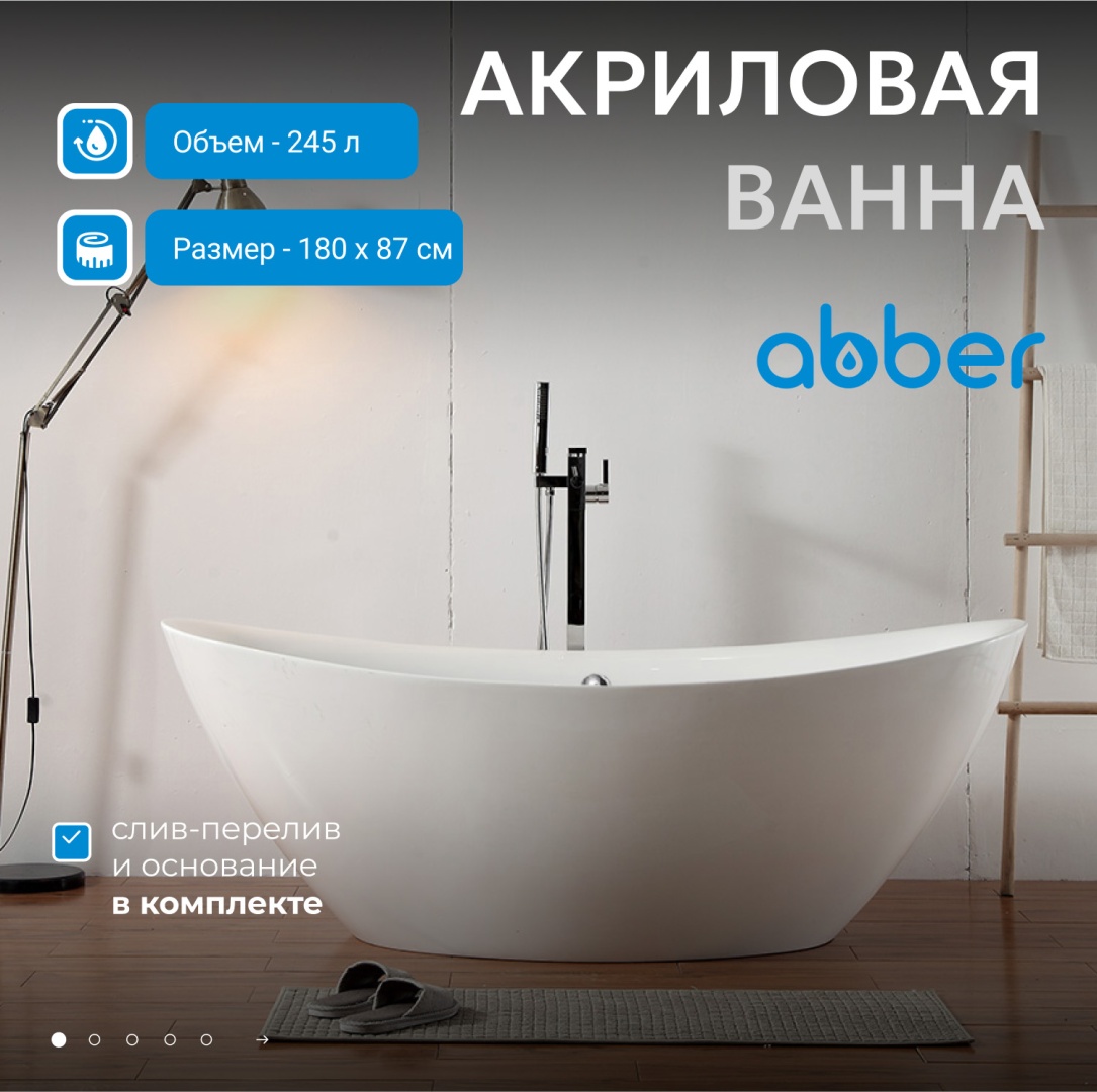 Акриловая ванна ABBER AB9248 белая в строительном магазине