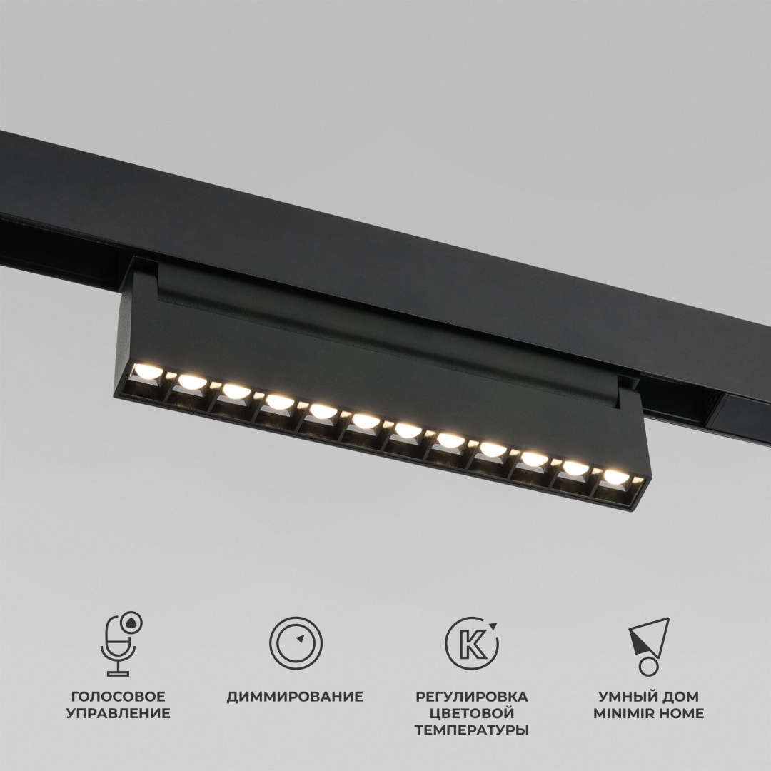 Slim Magnetic Умный трековый светильник 12W 2700-6500K Dim HL02 (черный) 85195/01 в строительном магазине