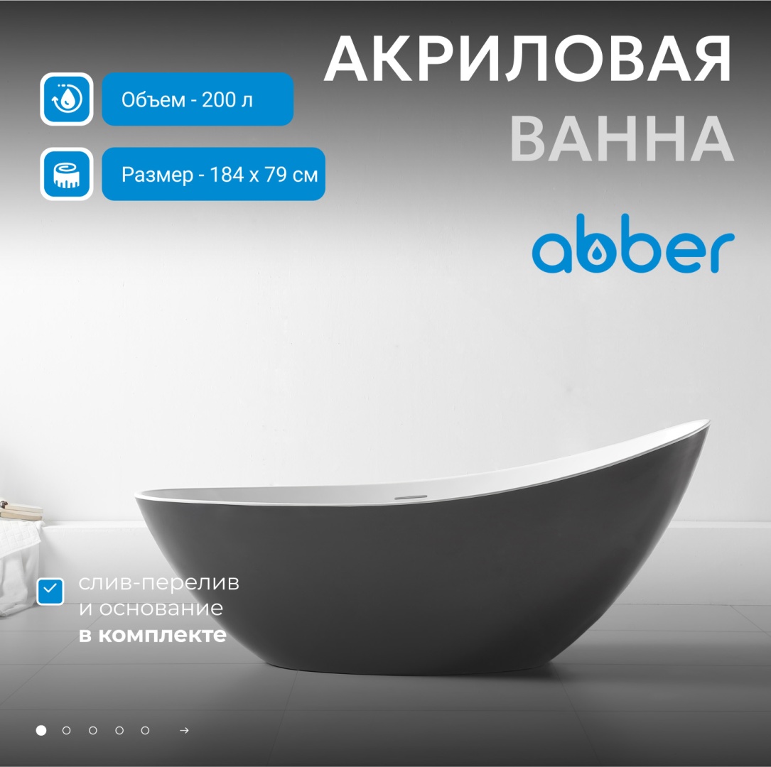 Акриловая ванна ABBER AB9233G серая в строительном магазине