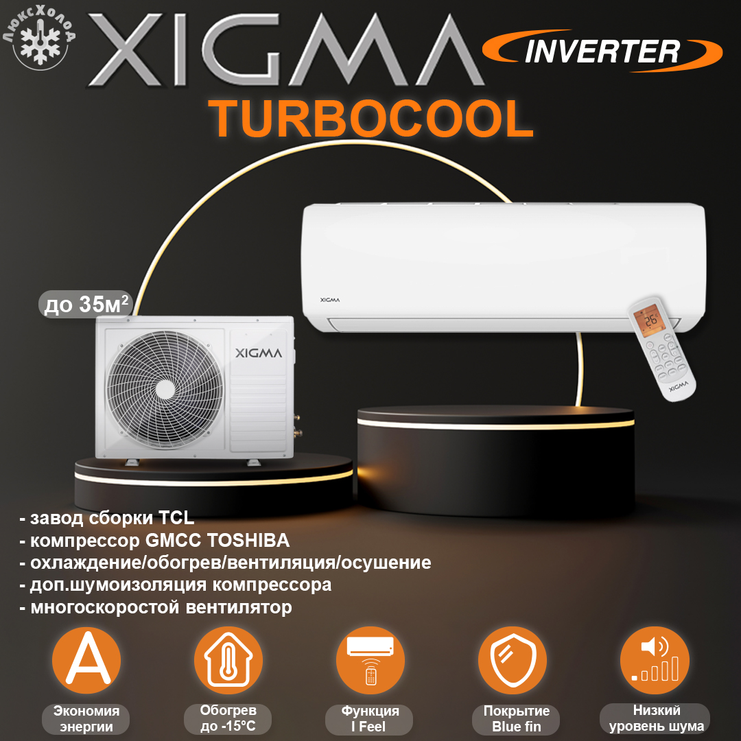 XIGMA Turbocool Inverter XGI-TXC35RHA в строительном магазине