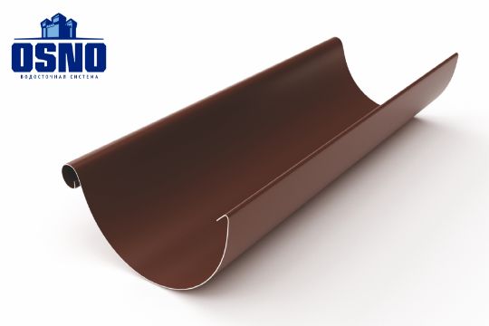 Желоб полукруглый OSNO 125 мм, 3 м, RAL 8017 коричневый