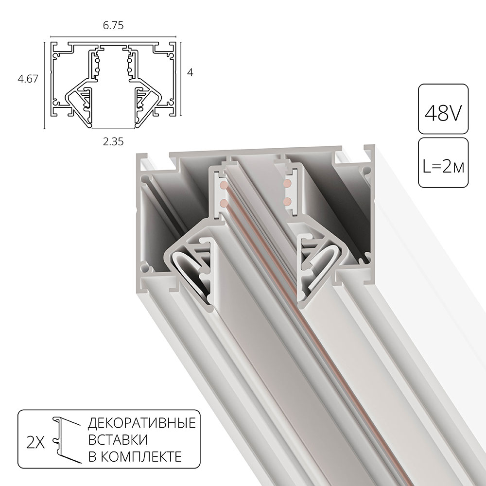 Магнитный шинопровод под натяжной потолок Arte Lamp LINEA-ACCESSORIES A473233 в строительном магазине