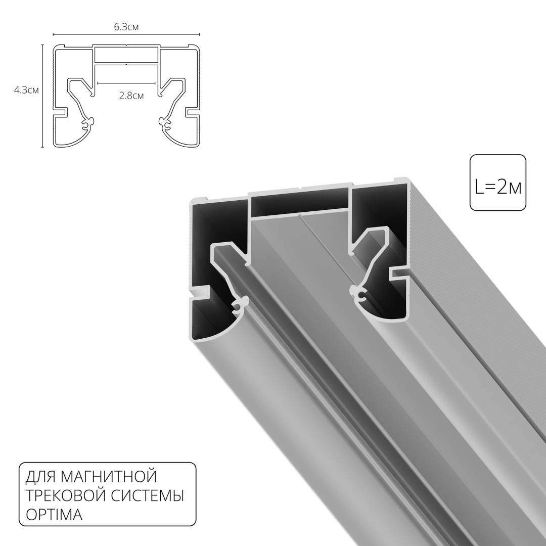 Профиль для монтажа накладного шинопровода в натяжной потолок Arte Lamp OPTIMA-ACCESSORIES A732205 в строительном магазине