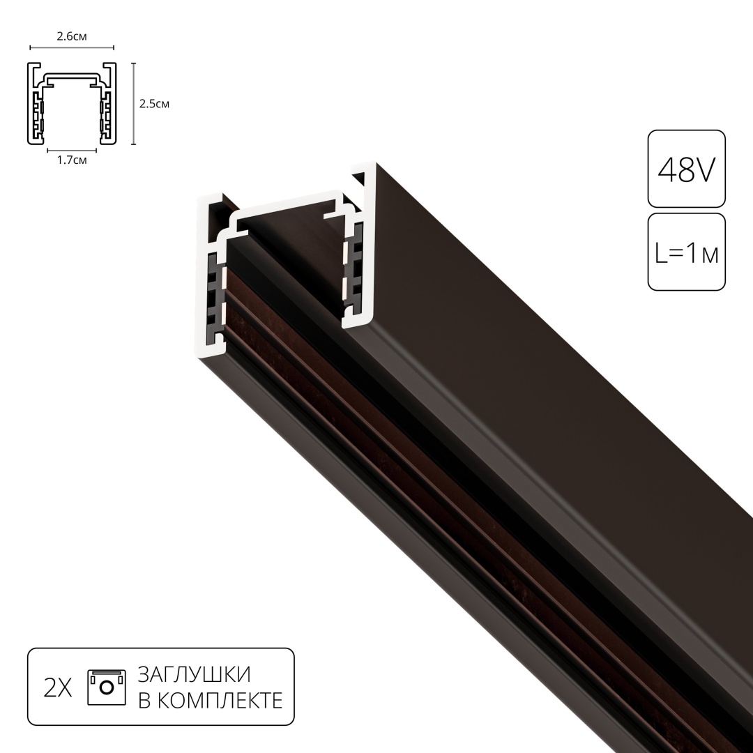 Магнитный шинопровод Arte Lamp OPTIMA A720106 в строительном магазине
