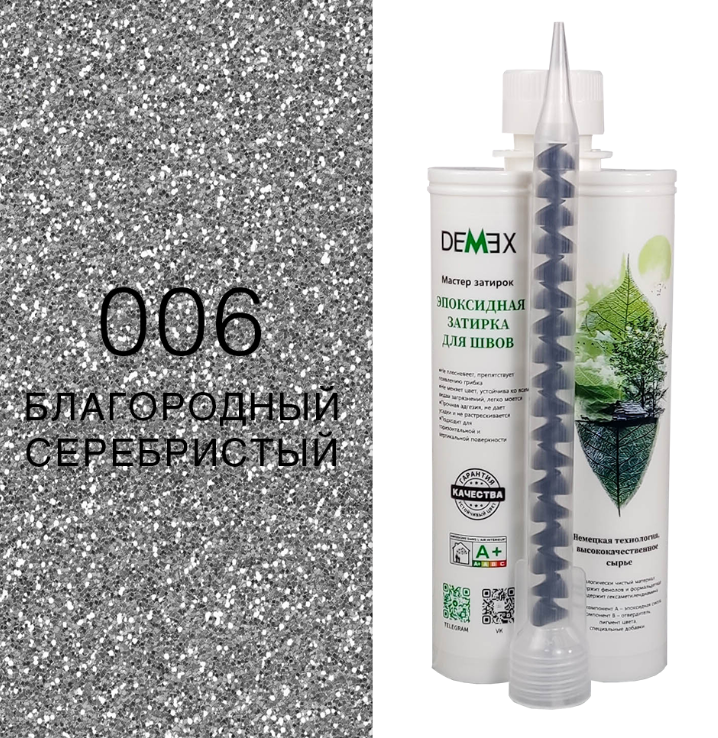 Затирка эпоксидная Demex №006 Благородный-серый 400 мл006 Благородный серебристый, 001 Белый, 002 Кремовый, 003 Серый хаки, 004 Светло-серый, 005 Королевский серый, 007 Шампань, 008 Сверкающее золото, 009 Светло-коричневый, 010 Коричневый, 011 Кофейный, 012 Жемчужно-черный