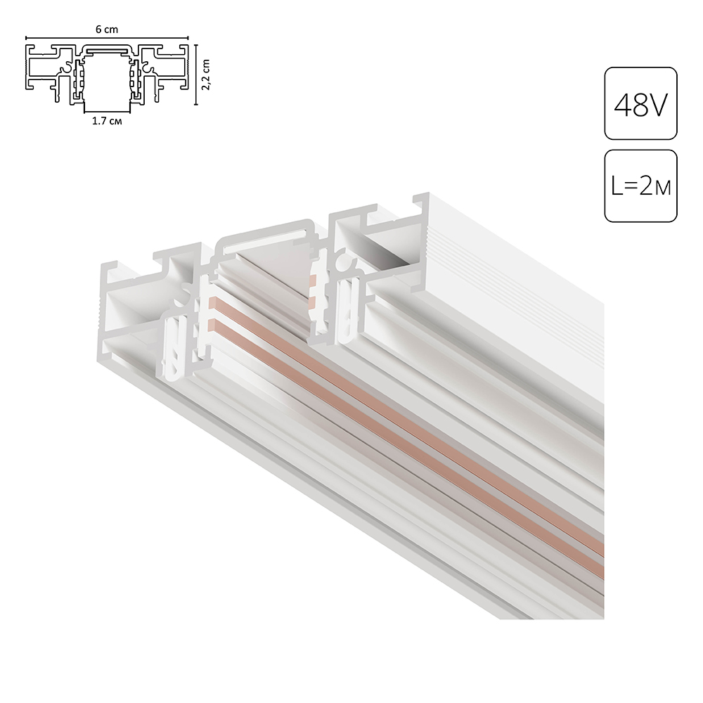 Магнитный шинопровод Arte Lamp OPTIMA-ACCESSORIES A750233 в строительном магазине