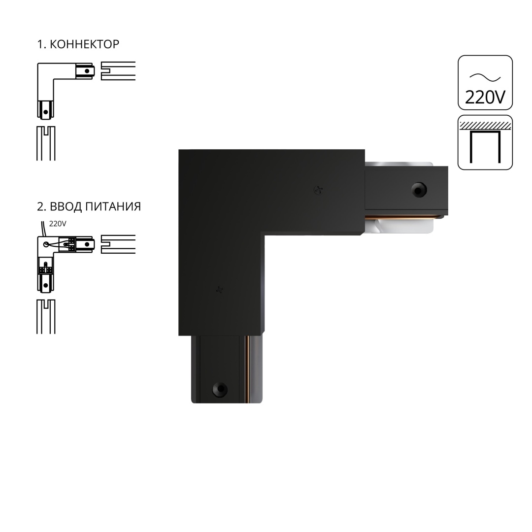 Коннектор-ввод питания для шинопровода Arte Lamp TRACK ACCESSORIES A120306P в строительном магазине