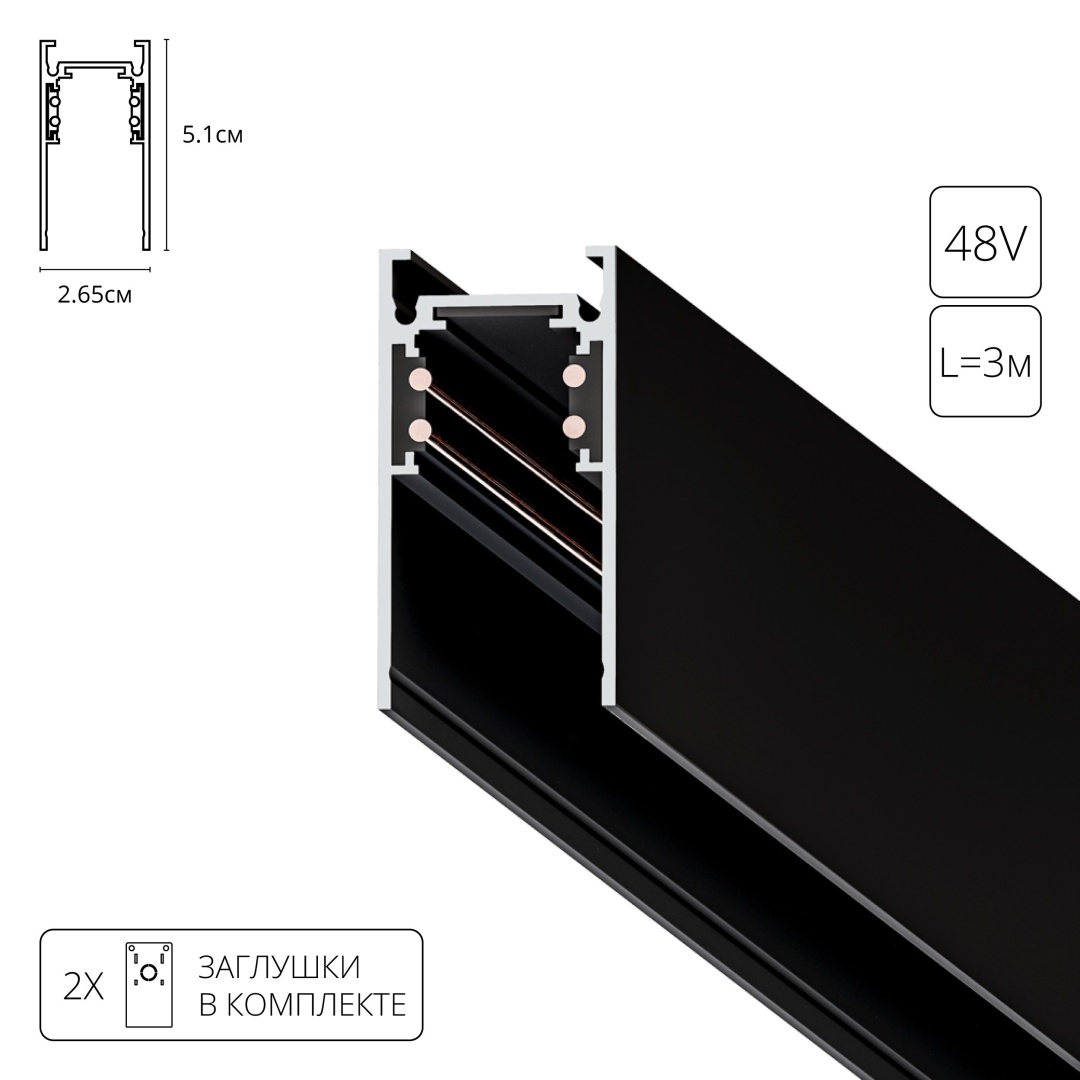 Магнитный шинопровод Arte Lamp LINEA-ACCESSORIES A460306 в строительном магазине