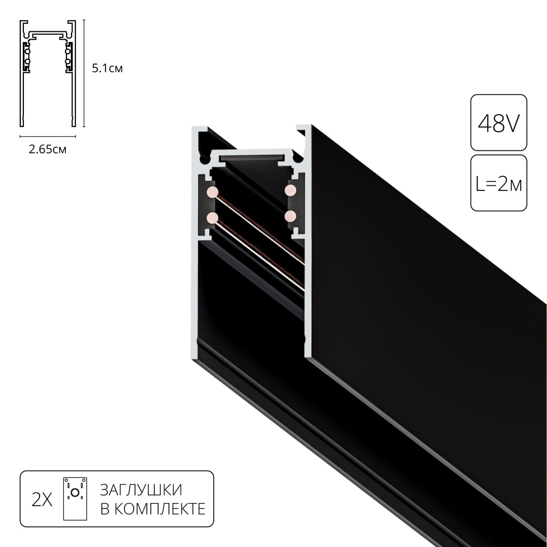 Магнитный шинопровод Arte Lamp LINEA-ACCESSORIES A460206 в строительном магазине