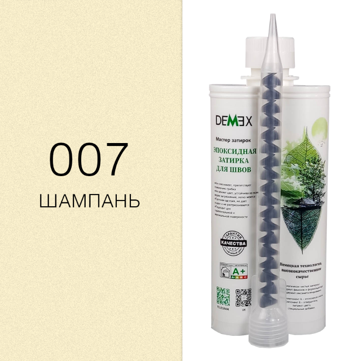 Затирка эпоксидная Demex №007 Шампань 400 мл007 Шампань, 001 Белый, 002 Кремовый, 003 Серый хаки, 004 Светло-серый, 005 Королевский серый, 006 Благородный серебристый, 008 Сверкающее золото, 009 Светло-коричневый, 010 Коричневый, 011 Кофейный, 012 Жемчужно-черный