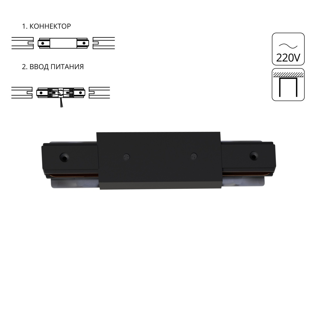Коннектор-ввод питания для шинопровода Arte Lamp TRACK ACCESSORIES A130306P в строительном магазине