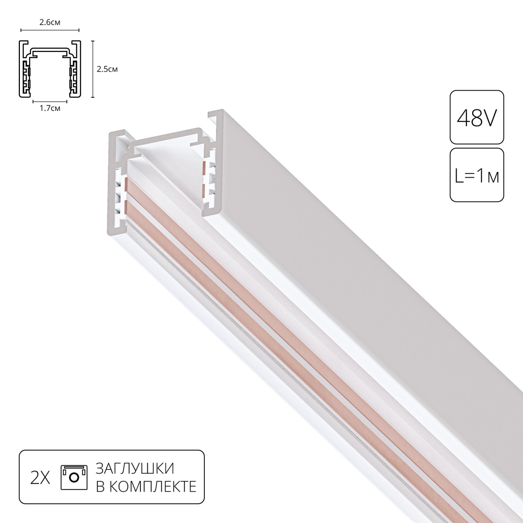 Магнитный шинопровод Arte Lamp OPTIMA A720133 в строительном магазине