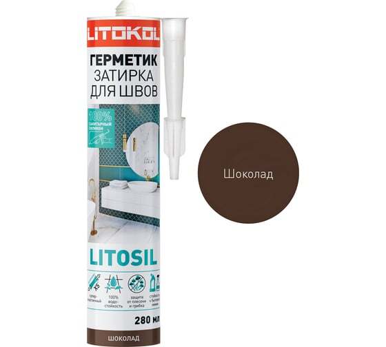 Герметик-затирка Litokol Litosil Шоколад 280 млШоколад, прозрачный, Бежевый, Черный, Серый, Антрацит, Светло серый, Белый