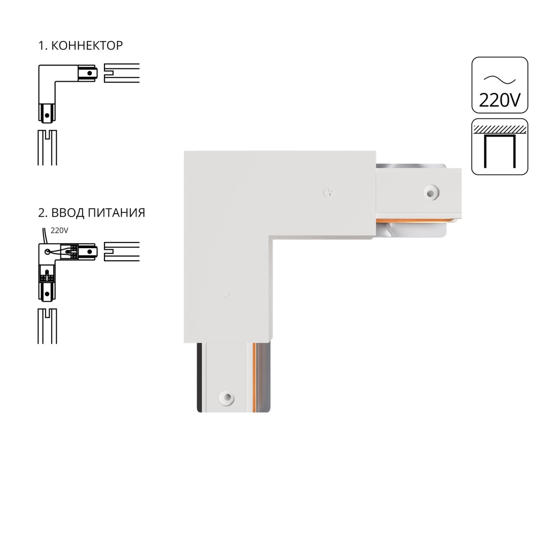 Коннектор-ввод питания для шинопровода Arte Lamp TRACK ACCESSORIES A120333P в строительном магазине