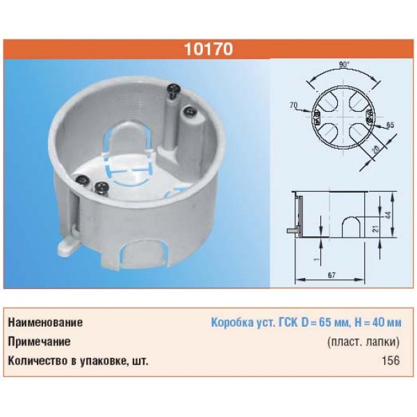 Коробка установочная для полых стен круглая крепление пласт лапки