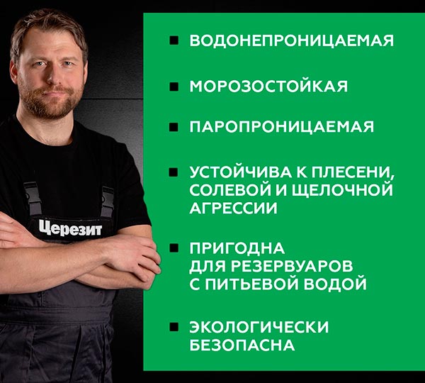 Церезит CR 65