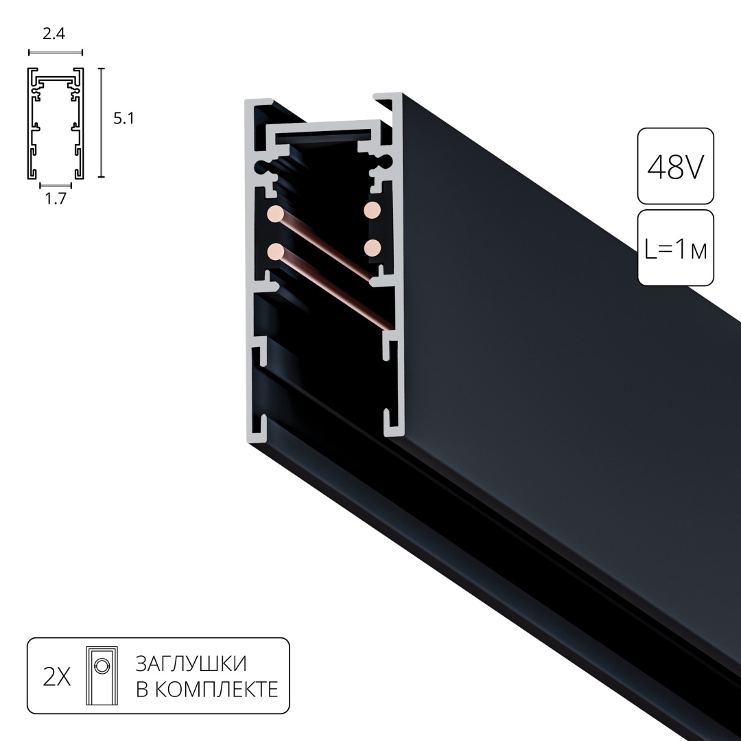 Магнитный шинопровод Arte Lamp EXPERT-ACCESSORIES A570106 в строительном магазине