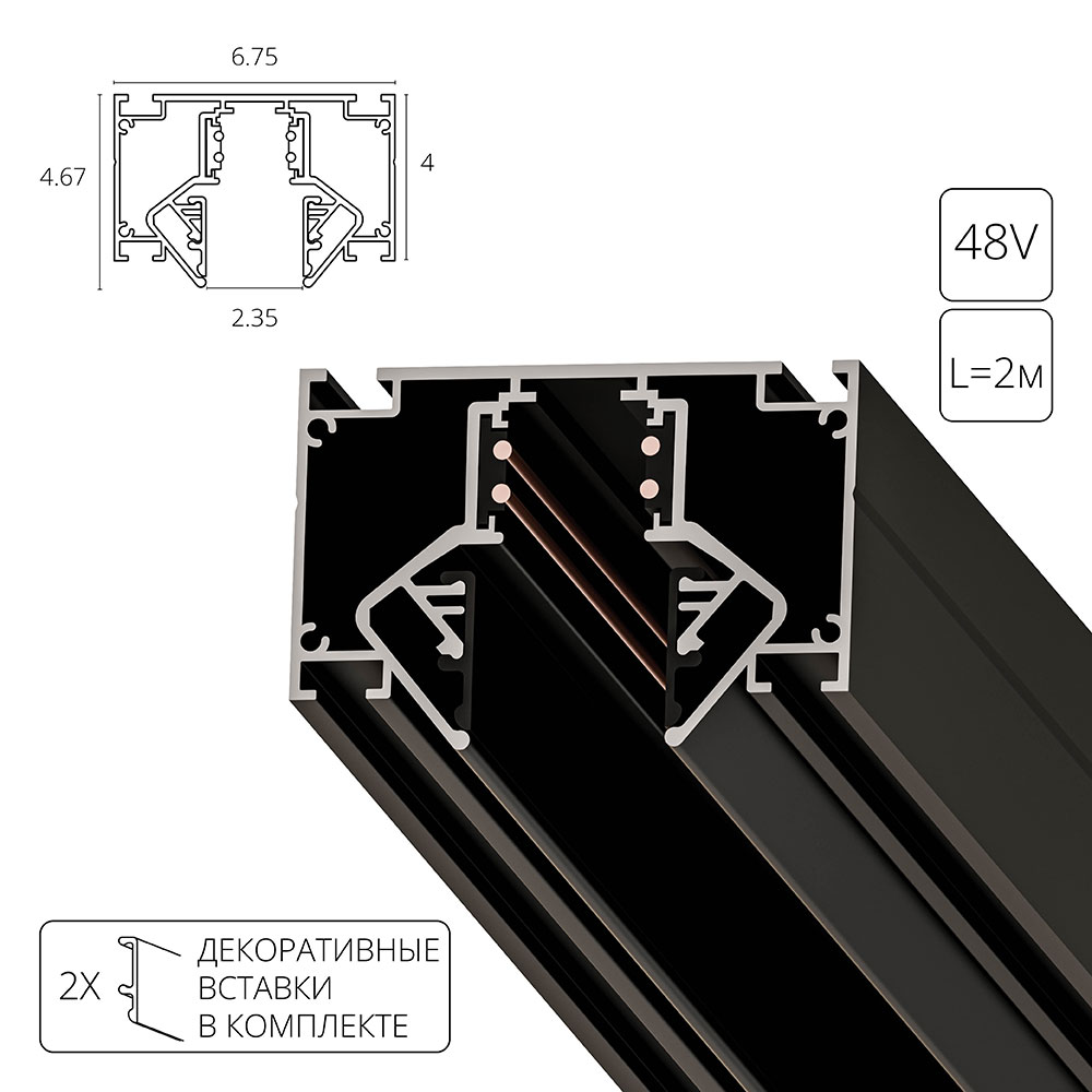 Магнитный шинопровод для натяжного потолка Arte Lamp LINEA-ACCESSORIES A473206 в строительном магазине