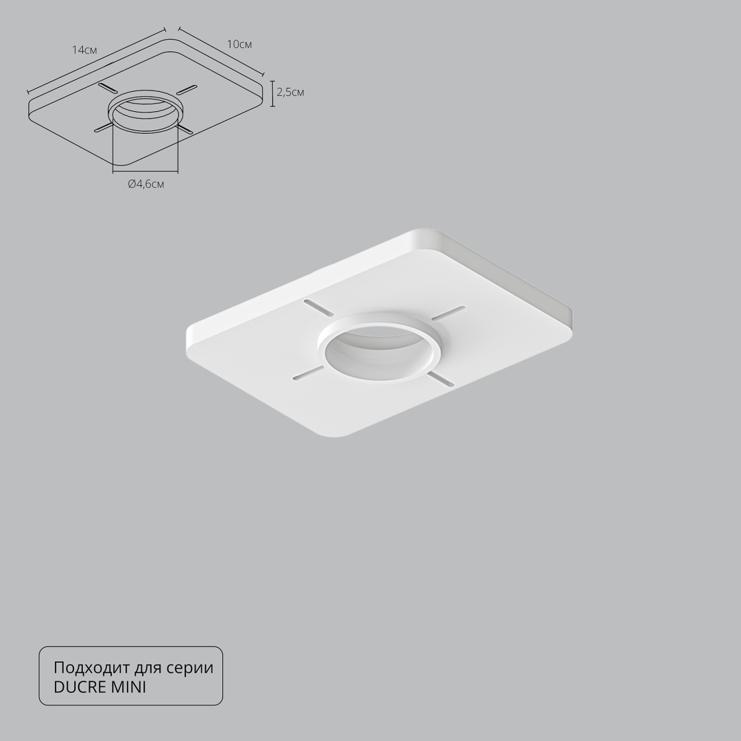 Закладная Arte Lamp для монтажа светильников DUCRE MINI в натяжной потолок A709001 в строительном магазине