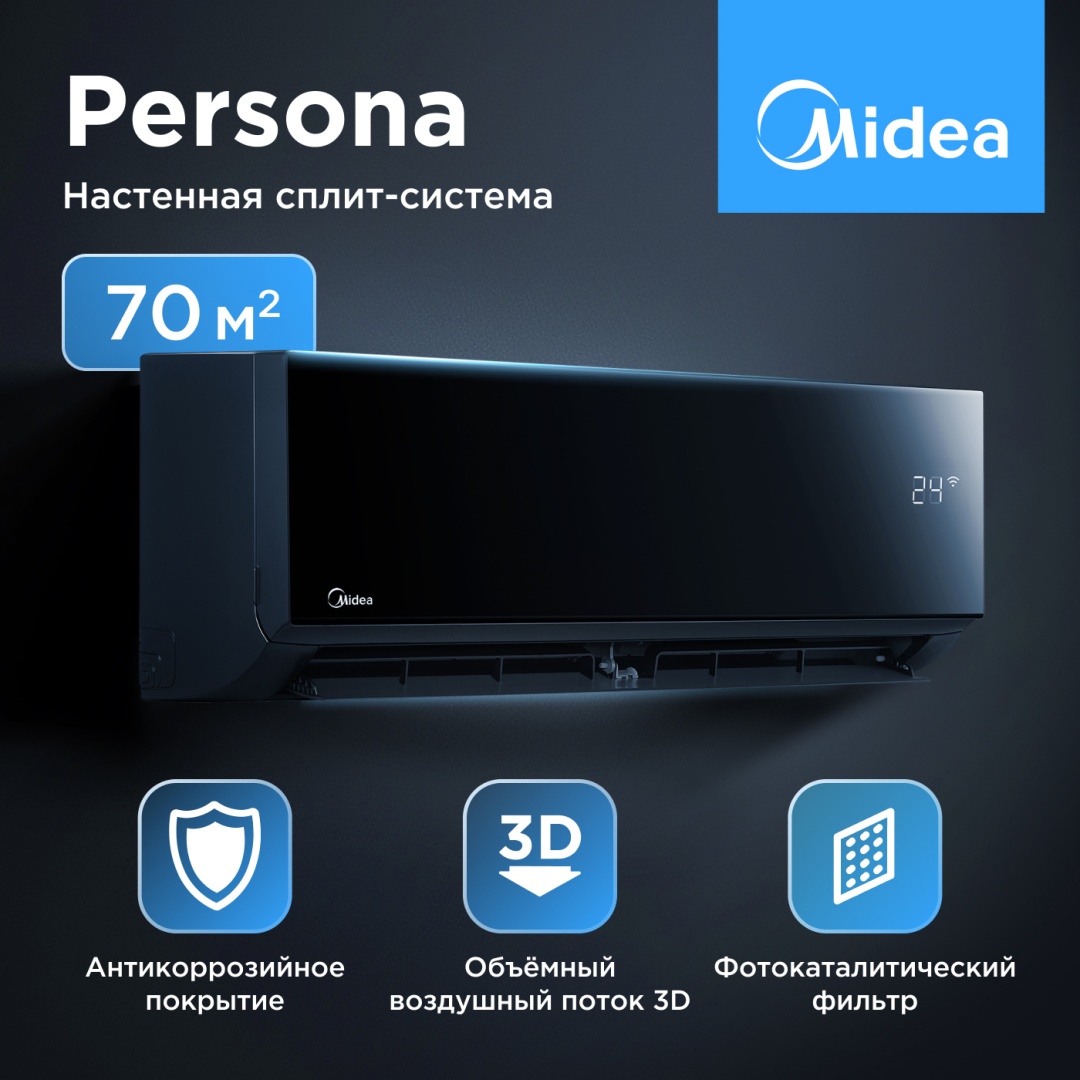 Midea Persona MSAG4-24HRN1-I/MSAG4-24HRN1-O в строительном магазине