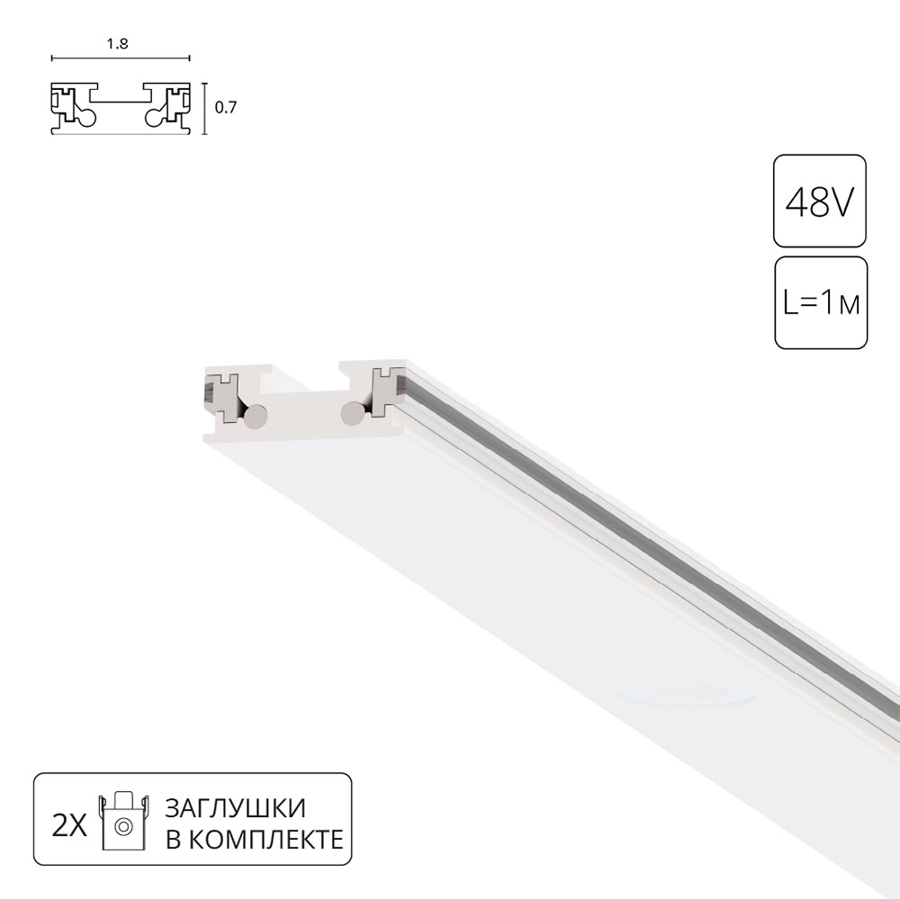 Магнитный шинопровод Arte Lamp RAPID-ACCESSORIES A613133 в строительном магазине