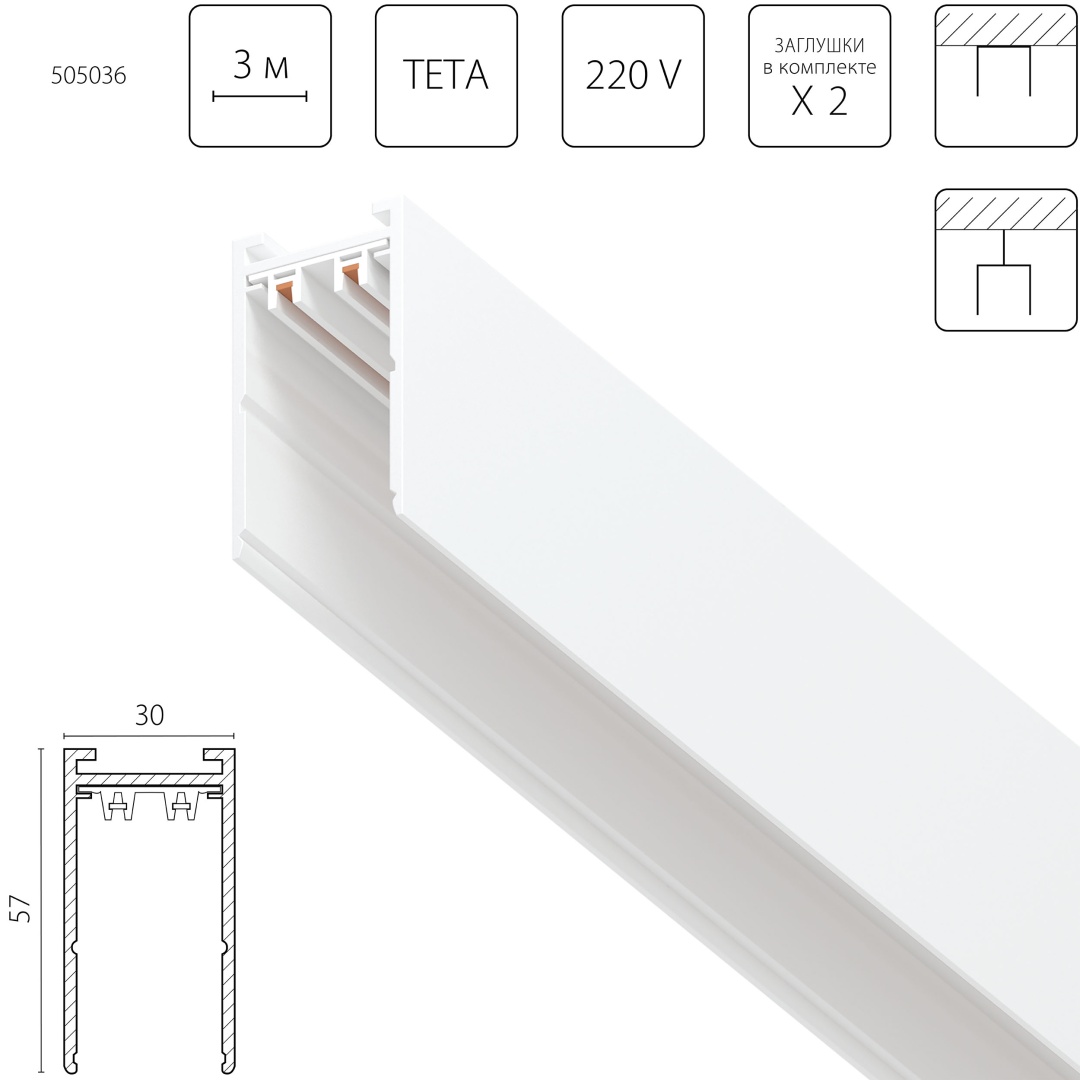 505036 Трек двухконтактный однофазный TETA 3м БЕЛЫЙ для PRO в строительном магазине