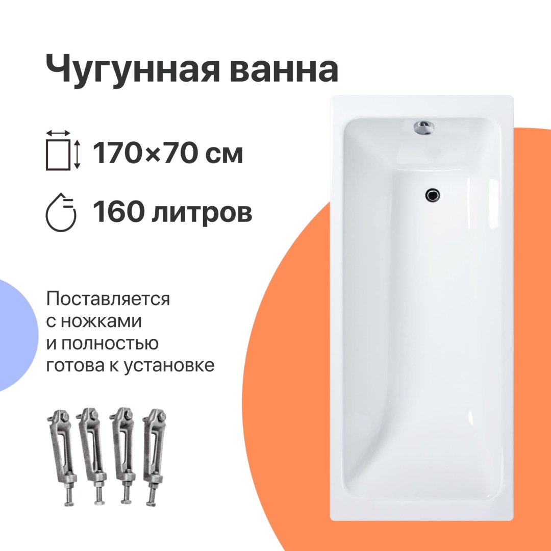 Ванна чугунная DIWO Суздаль 170x70 566113 в строительном магазине