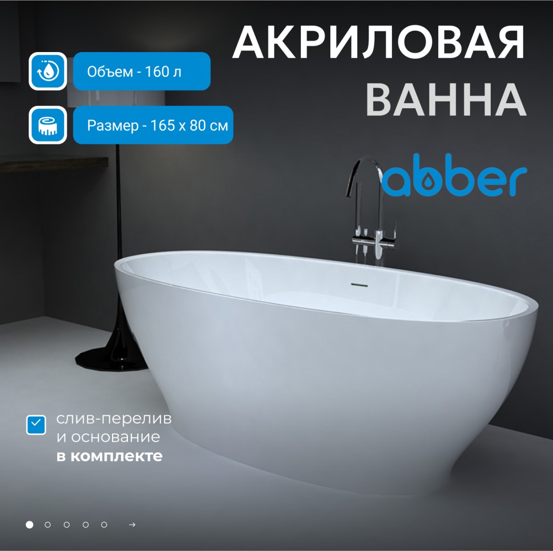 Акриловая ванна ABBER AB9207 белая в строительном магазине