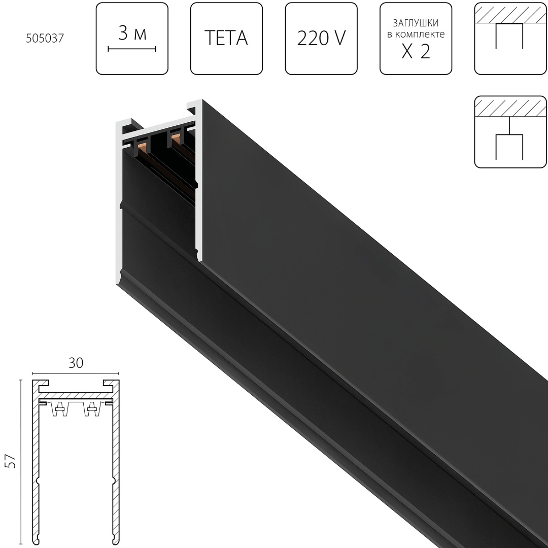 505037 Трек двухконтактный однофазный TETA, длина 3м, ЧЕРНЫЙ для PRO в строительном магазине