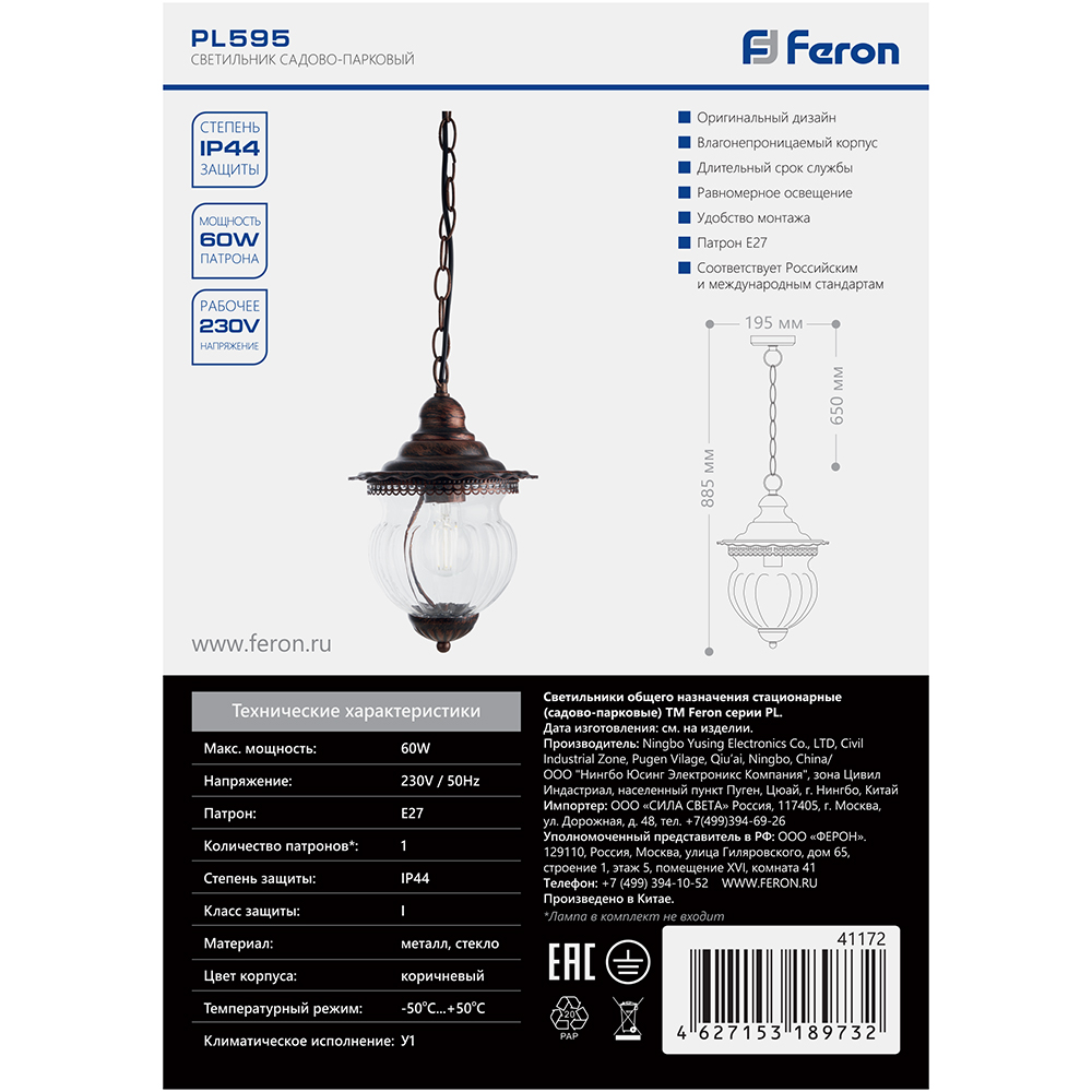Светильник садово-парковый Feron PL595 на цепочке 60W 230V E27 в строительном магазине