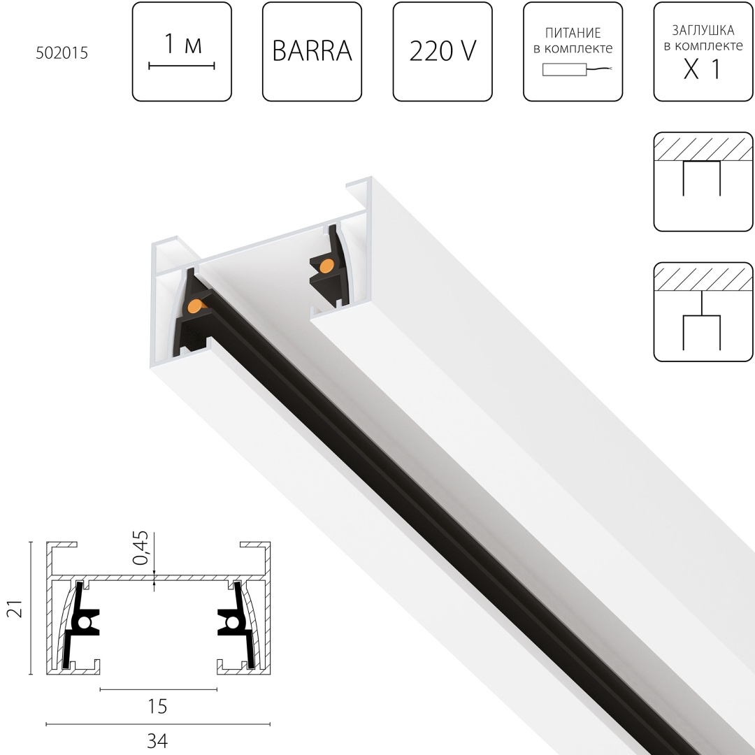 502015 Трек двухконтактный однофазный BARRA,длина 1м, БЕЛЫЙ МАТОВЫЙ (питание и заглушка в комплекте) в строительном магазине