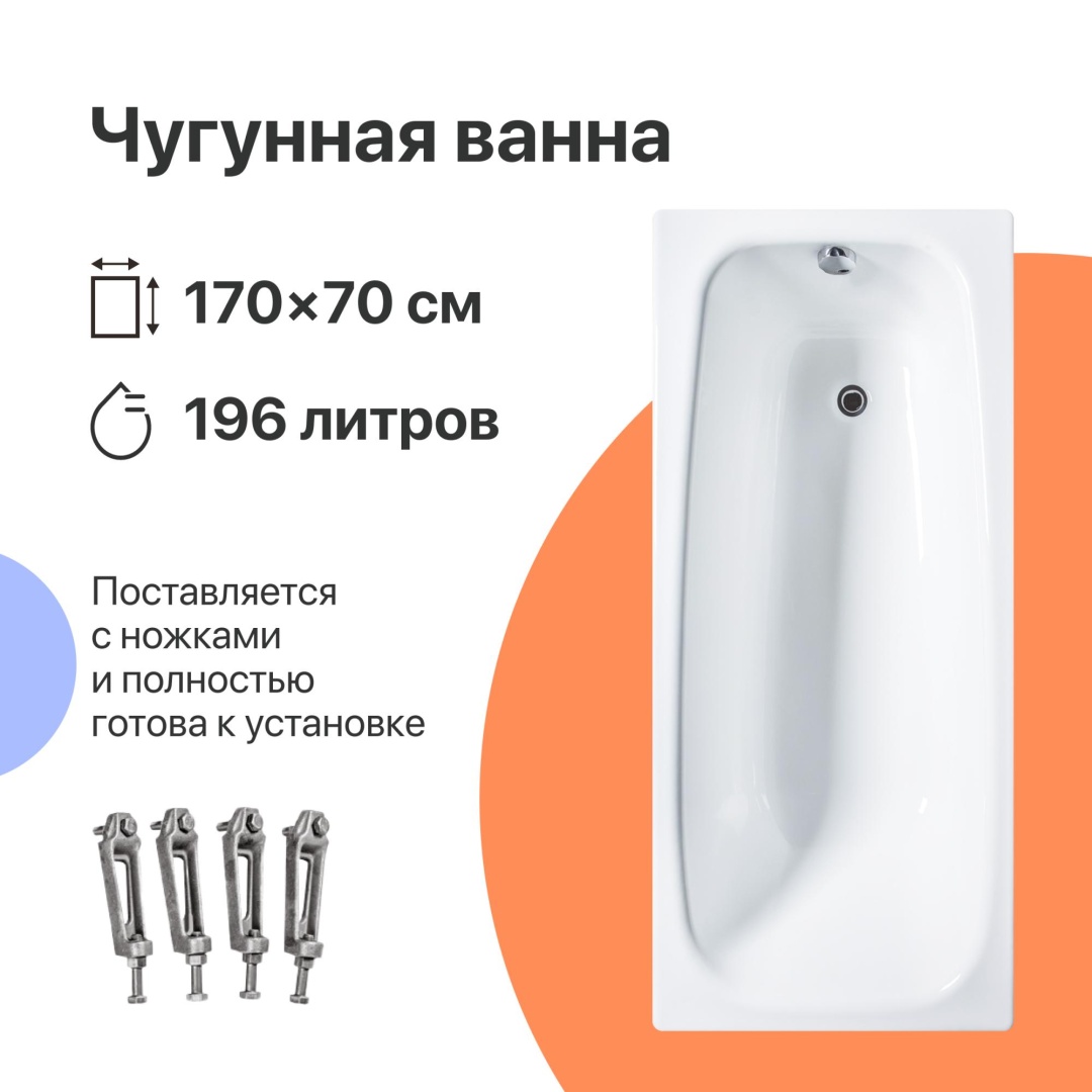 Ванна чугунная DIWO Анапа 170x70 566233 в строительном магазине