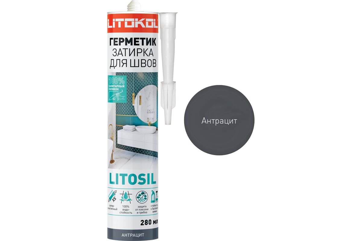 Герметик-затирка Litokol Litosil Антрацит 280 млАнтрацит, прозрачный, Бежевый, Черный, Светло серый, Серый, Шоколад, Белый