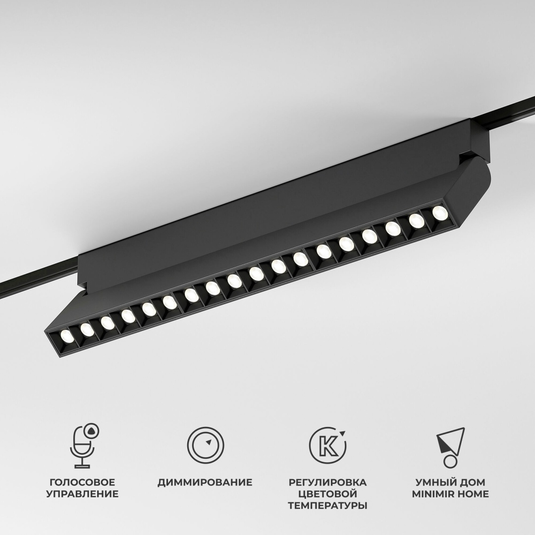 Slim Magnetic Умный трековый светильник 18W 2700-6500K Dim HL03 (черный) 85196/01 в строительном магазине