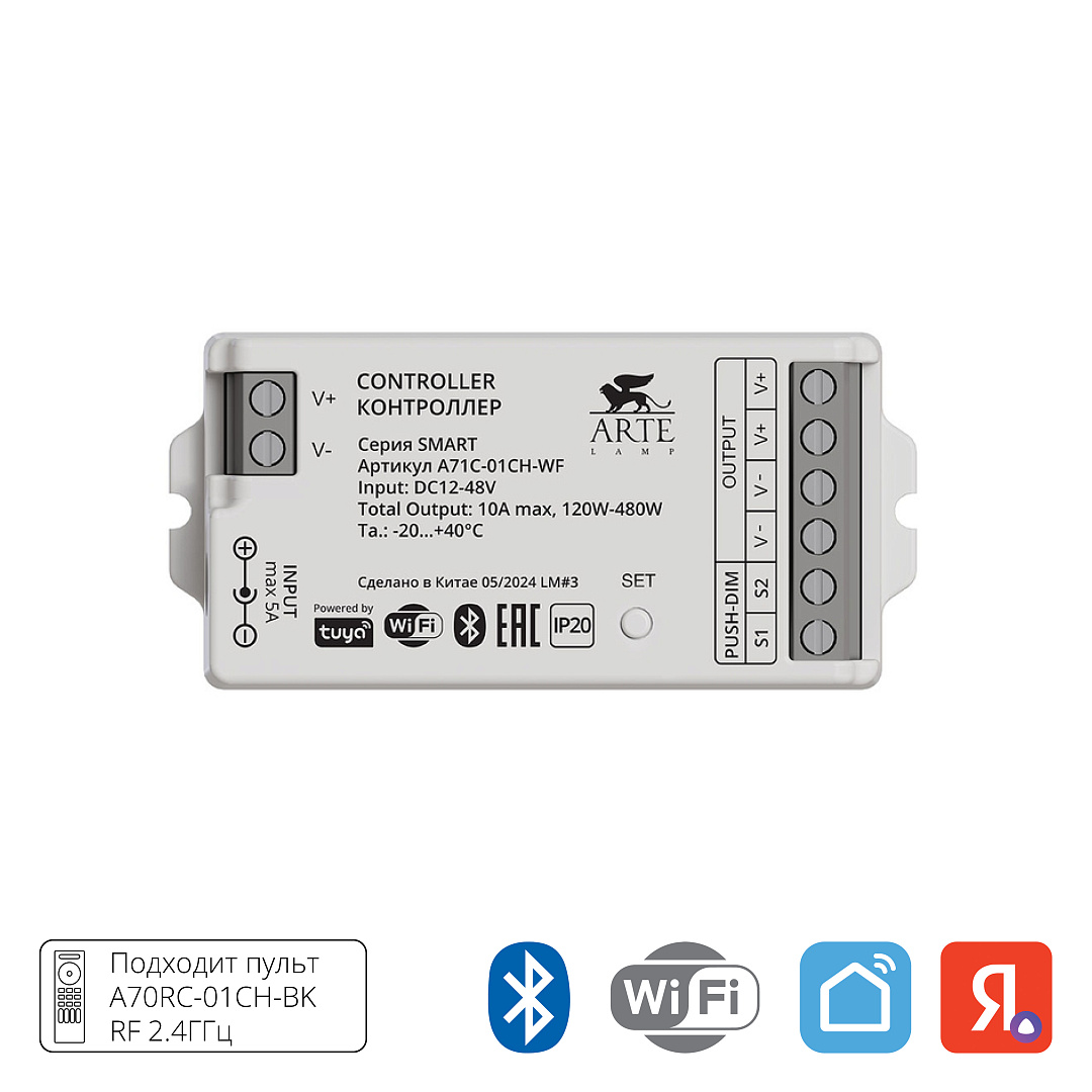 Контроллер одноканальный Arte Lamp SMART A71C-01CH-WF в строительном магазине