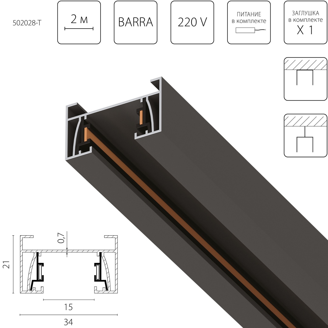 502028-T Трек 2-контактный со стыковочным пазом BARRA, длина 2м, ЧЕРНЫЙ МАТОВЫЙ(плоские медные жилы, питание и заглушка в комплекте) в строительном магазине
