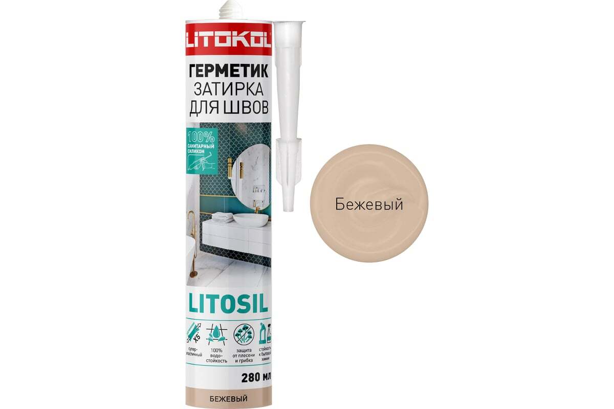 Герметик-затирка Litokol Litosil бежевый 280 млБежевый, прозрачный, Антрацит, Черный, Светло серый, Серый, Шоколад, Белый