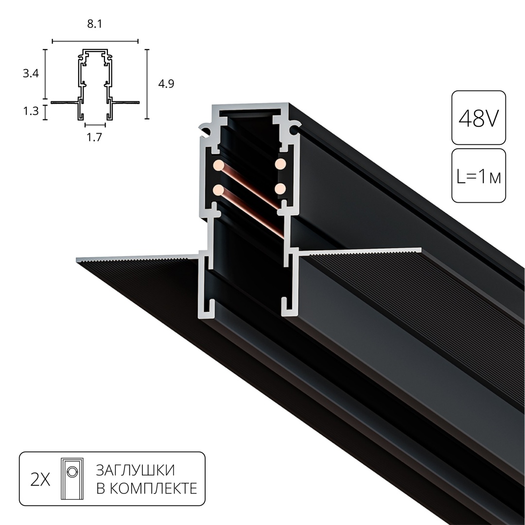Магнитный шинопровод Arte Lamp EXPERT-ACCESSORIES A580106 в строительном магазине