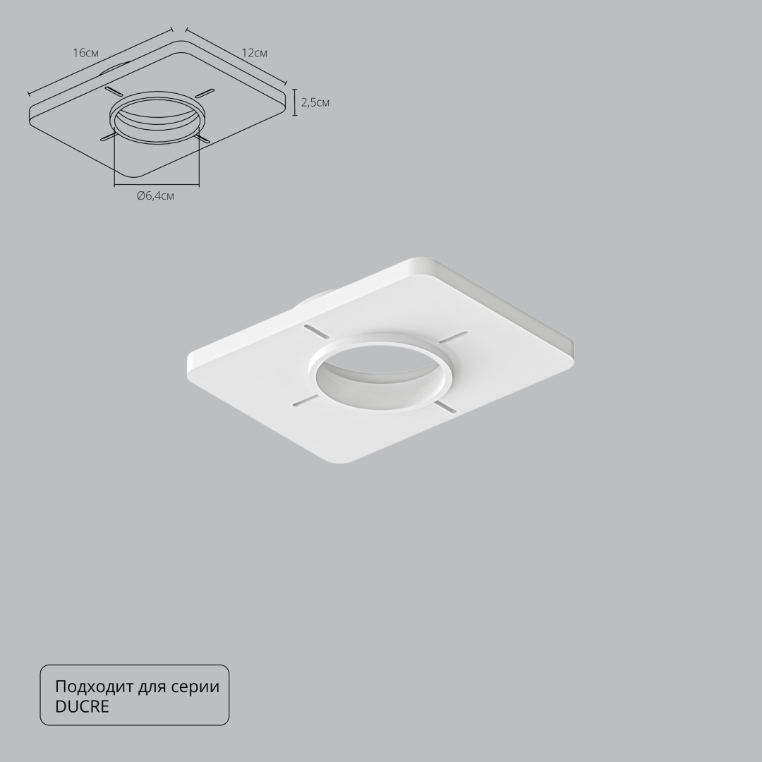 Закладная Arte Lamp для монтажа светильников DUCRE в натяжной потолок A809001 в строительном магазине