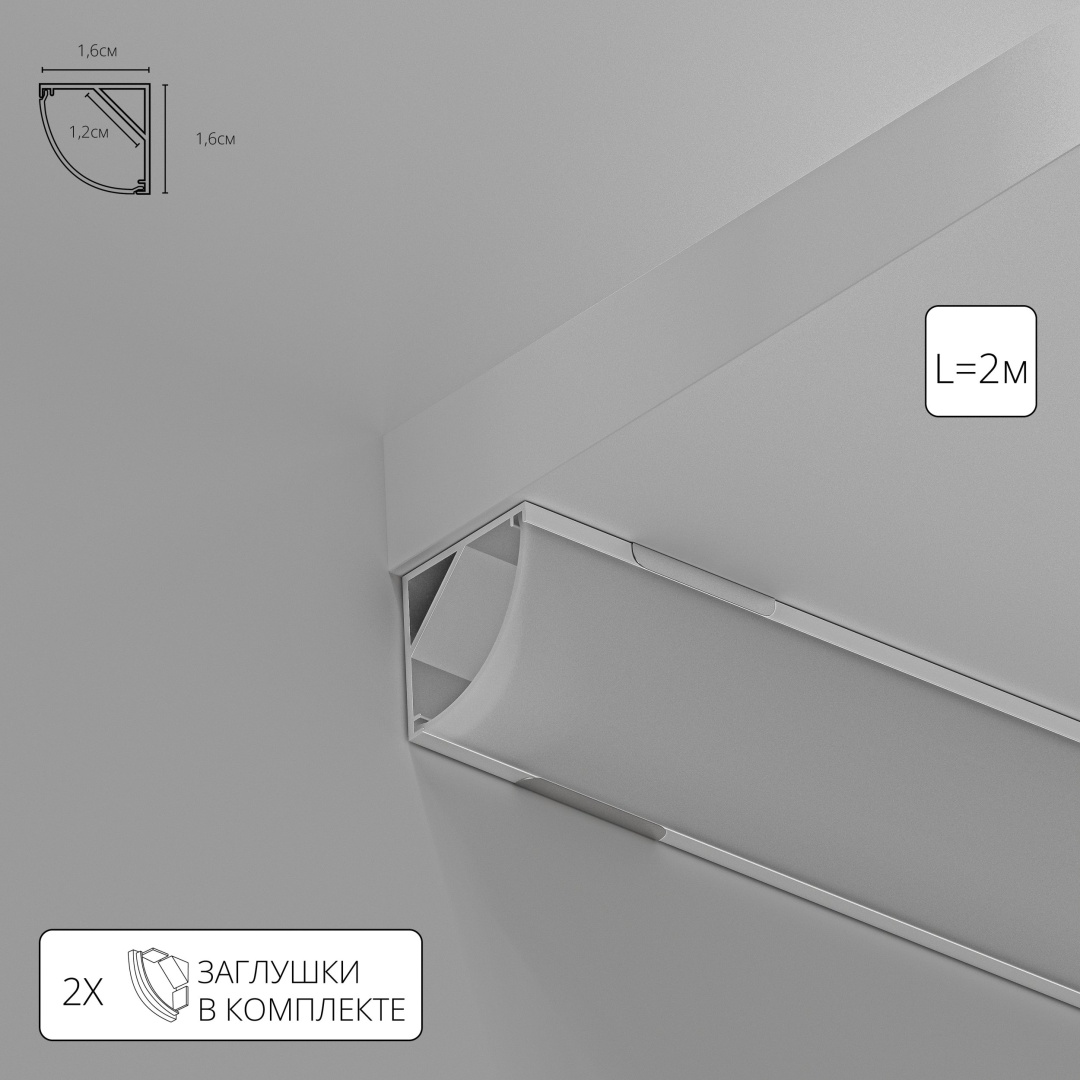 Профиль угловой для ленты Arte Lamp SURFACE A161605S в строительном магазине