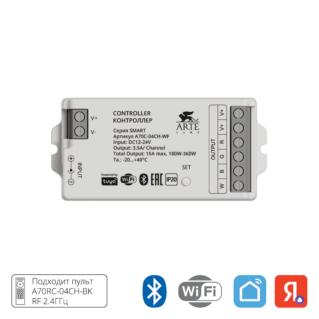 Контроллер четырехканальный Arte Lamp SMART A70C-04CH-WF в строительном магазине