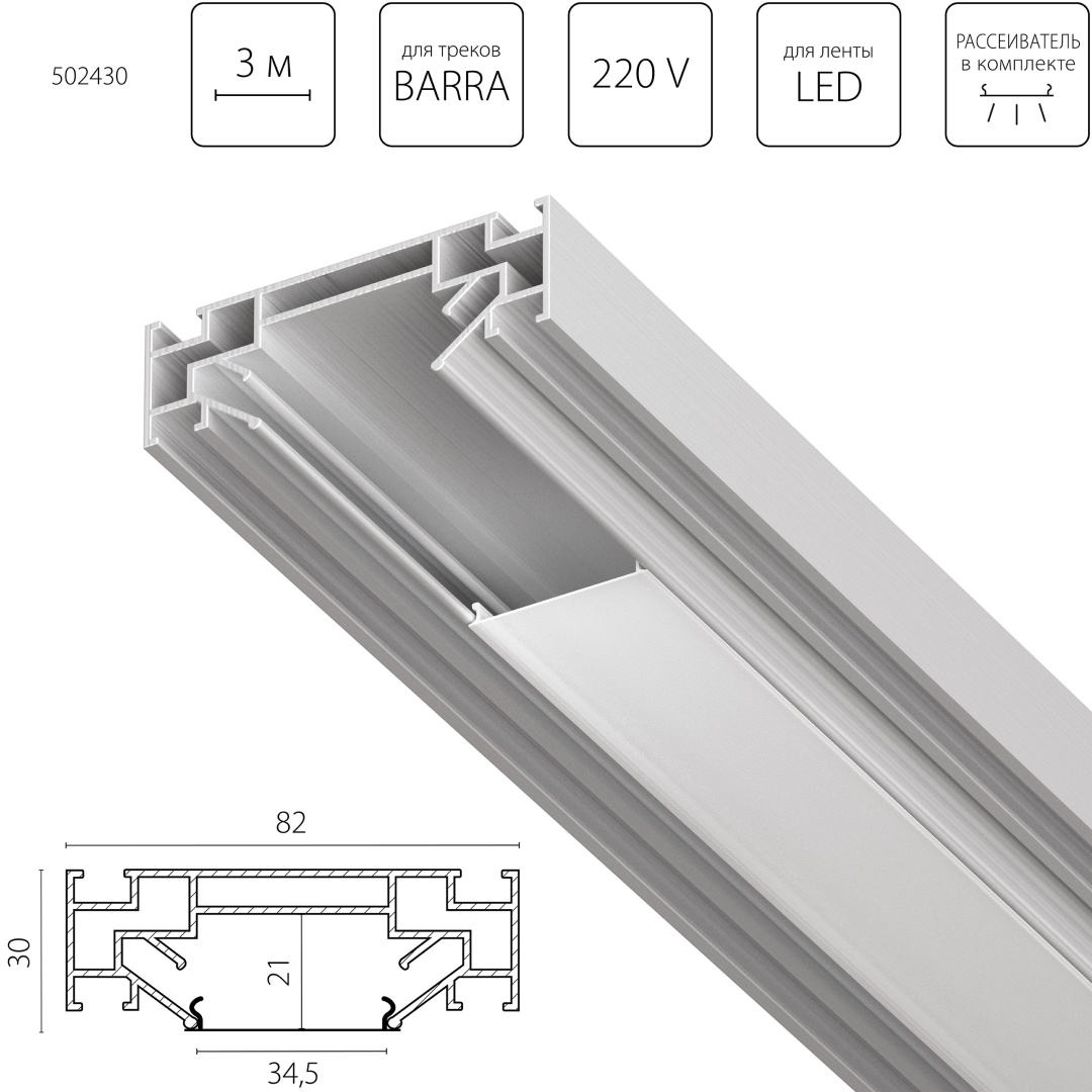 502430 Профиль металлический 3 м для монтажа треков BARRA 5020ХХ в ПВХ потолок в строительном магазине