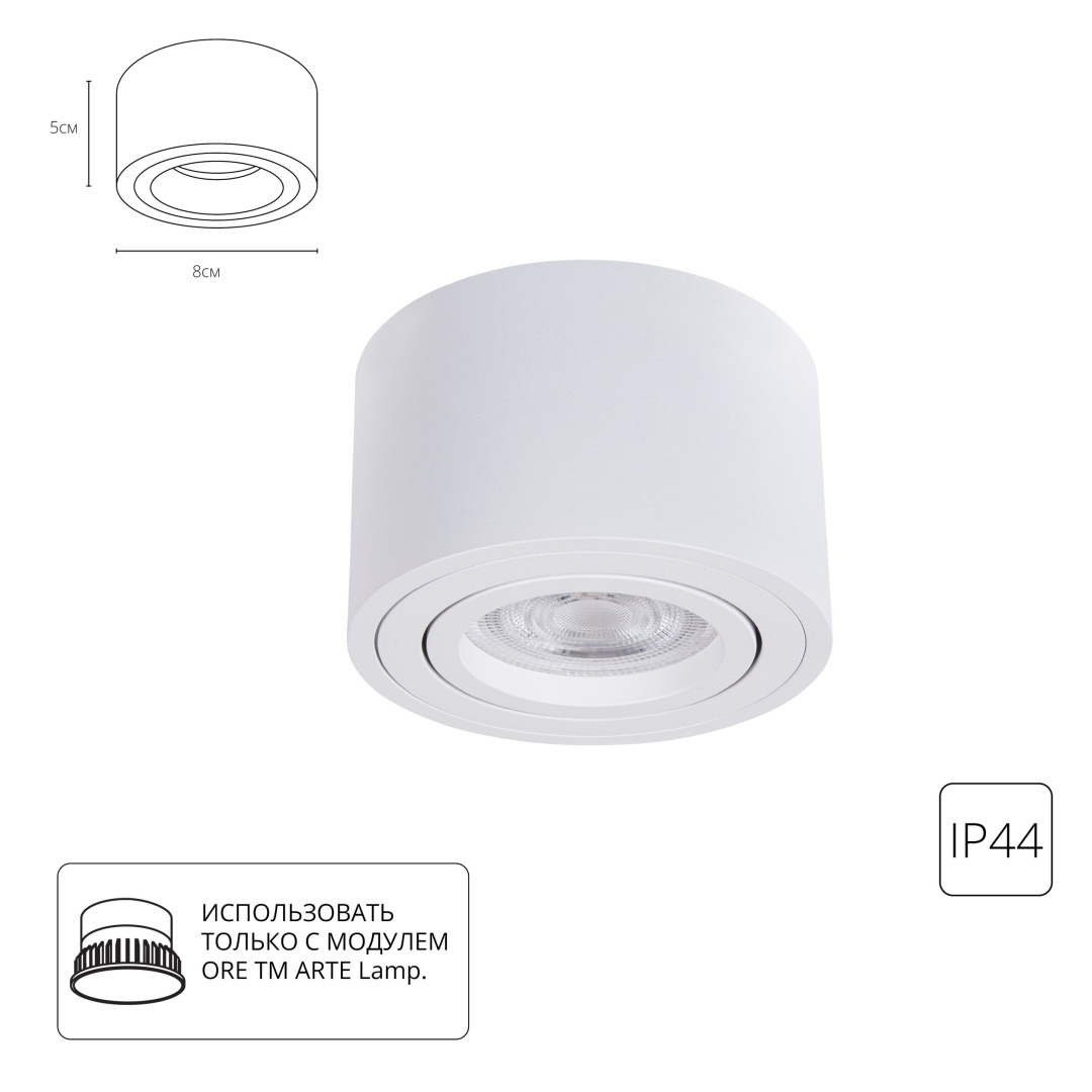 Точечный накладной светильник Arte Lamp UNITO A0550PL-1WH в строительном магазине