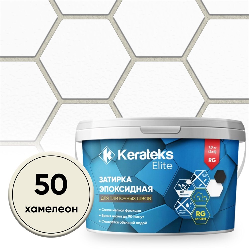 KERATEKS Затирка эпоксидная 2,5 кгС.50 хамелеон, С.51 светло-серый, С.52 серебристо-серый, С.53 антрацит, С.54 жасмин, С.55 темно-коричневый, С.56 латте, С.57 сахара, С.59 черный, С.60 жемчужно-серый, С.70 белый, С.71 слоновая кость, С.72 серый, С.73 белая Луна, С.74 шелк, С.75 серый цемент, С.76 серый Лондон, С.77 горький шоколад, С.78 венге, С.79 коричневый, С.80 гончарная глина, С.82 карамель, С.83 песочный, С.84 бежевый, С.85 Манхеттен, С.86 цементно-серый, С.87 темно-серый, С.88 голубой, С.89 темно-синий, С.90 стальной серый